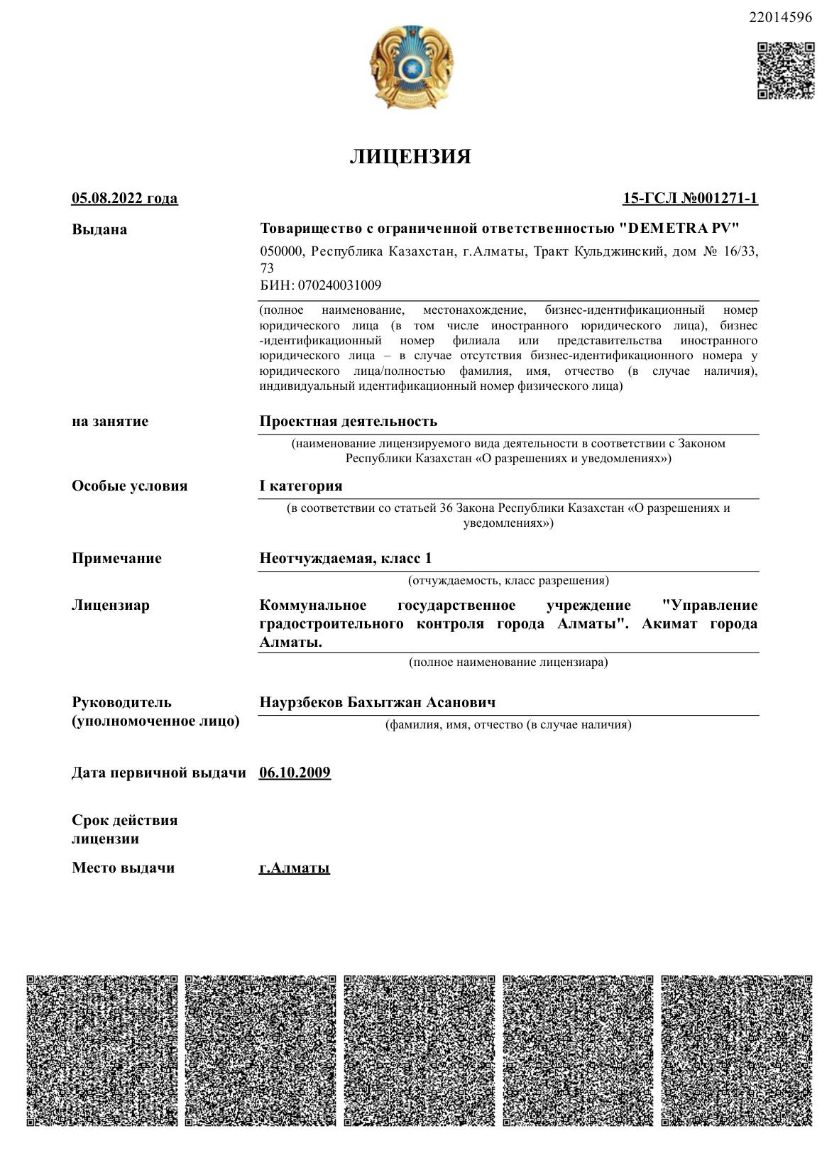Original licence, page 1 of 5